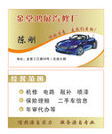 汽车行业名片
