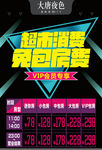 KTV超市活动免包房费