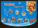 海鲜诱惑