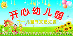 幼儿园舞台背景