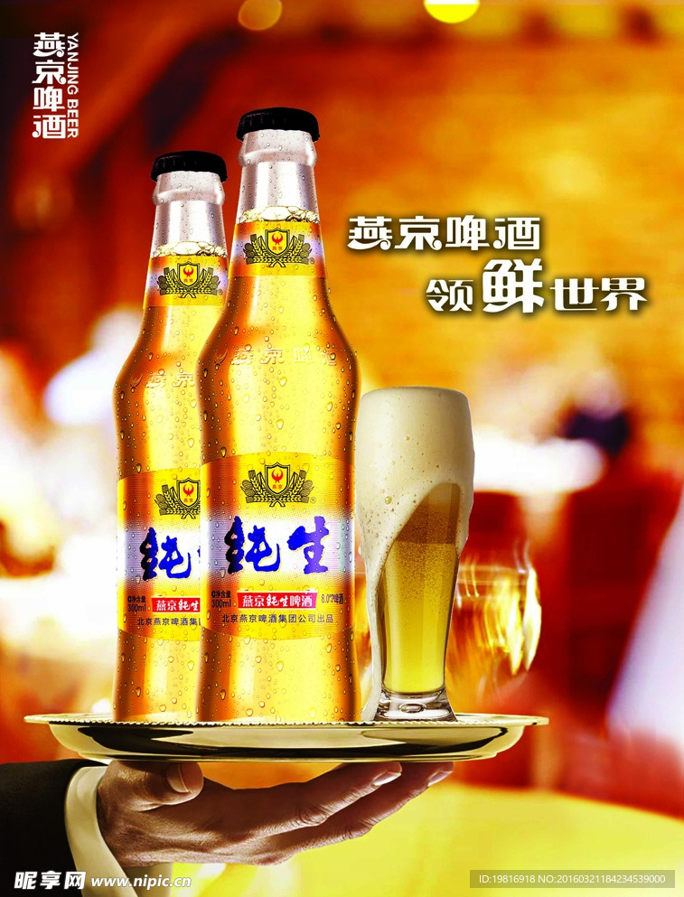 啤酒宣传海报