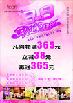 38妇女节