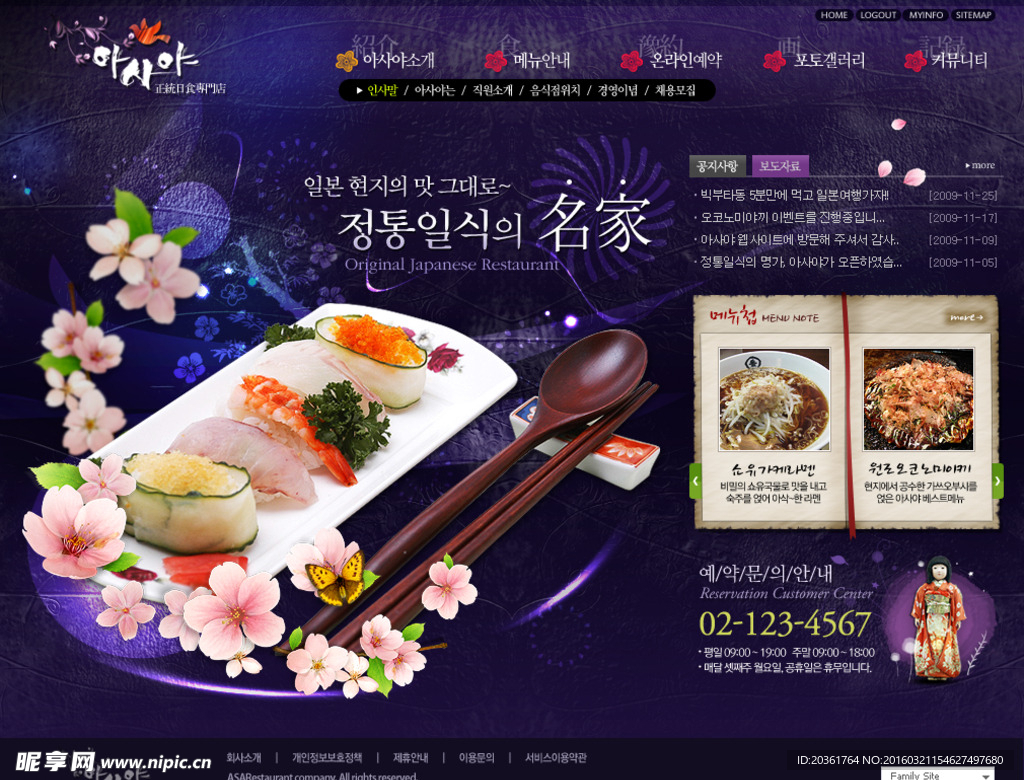 餐饮网页设计