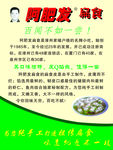 阿肥发扁食