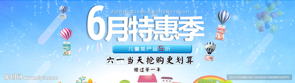 六一海报 淘宝海报