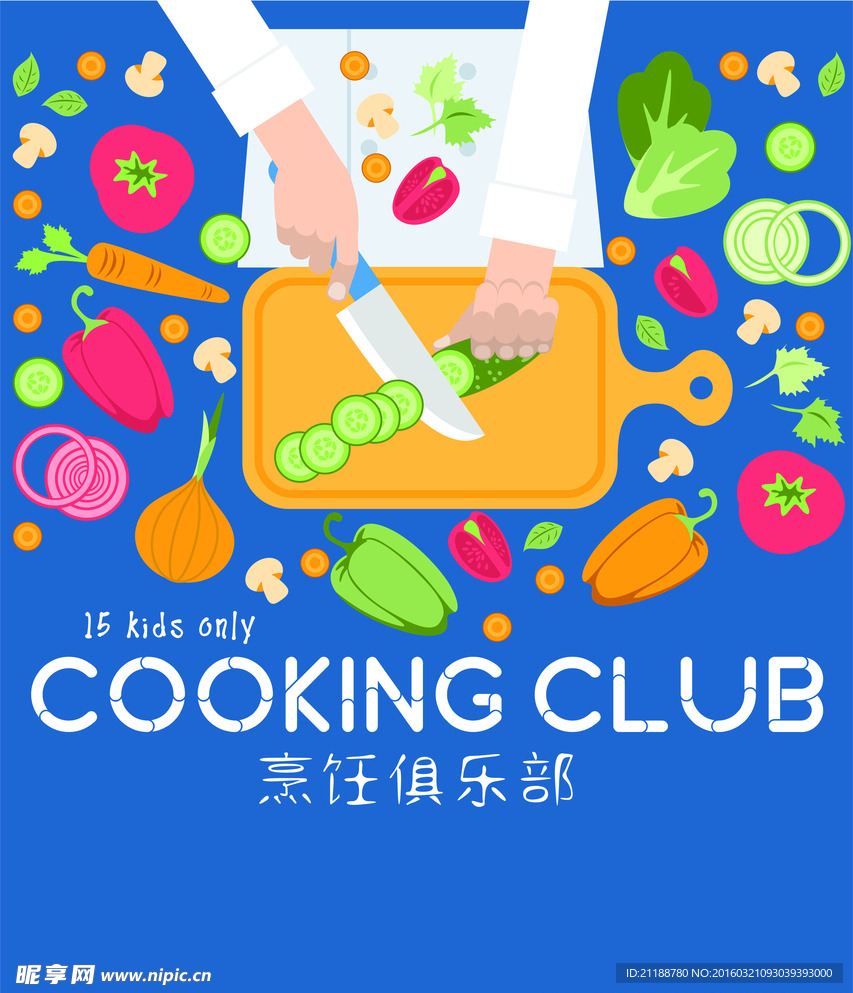烹饪俱乐部海报