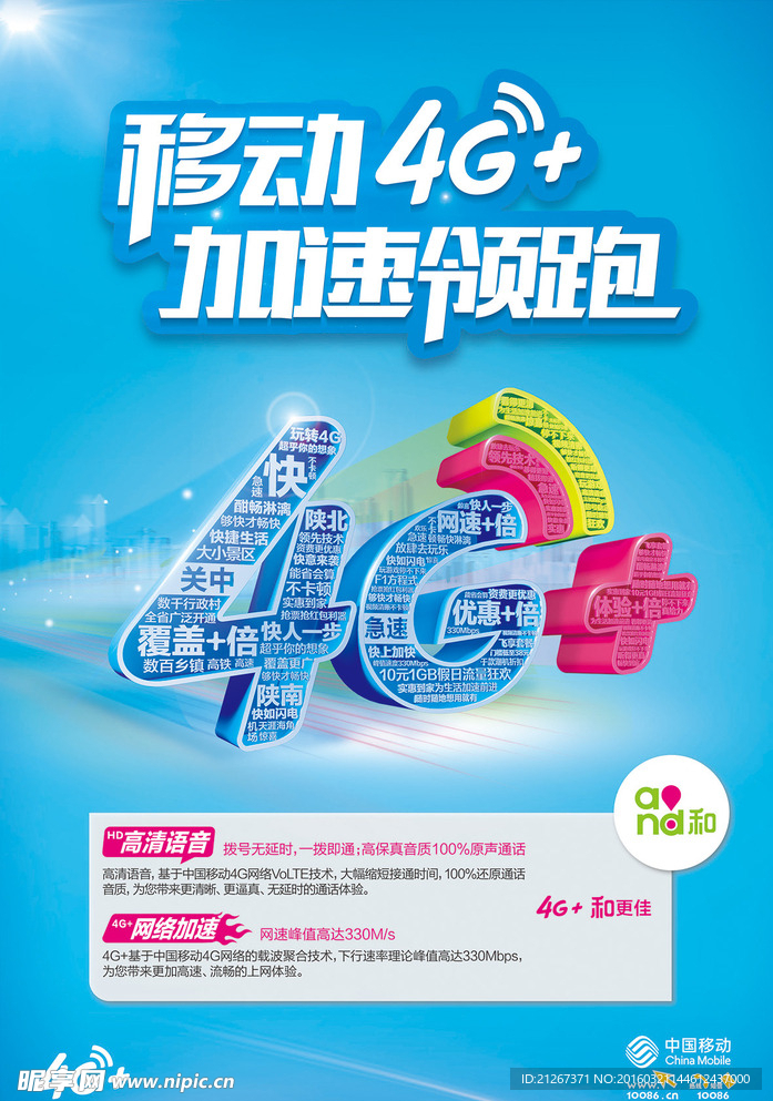 移动4G加速领跑