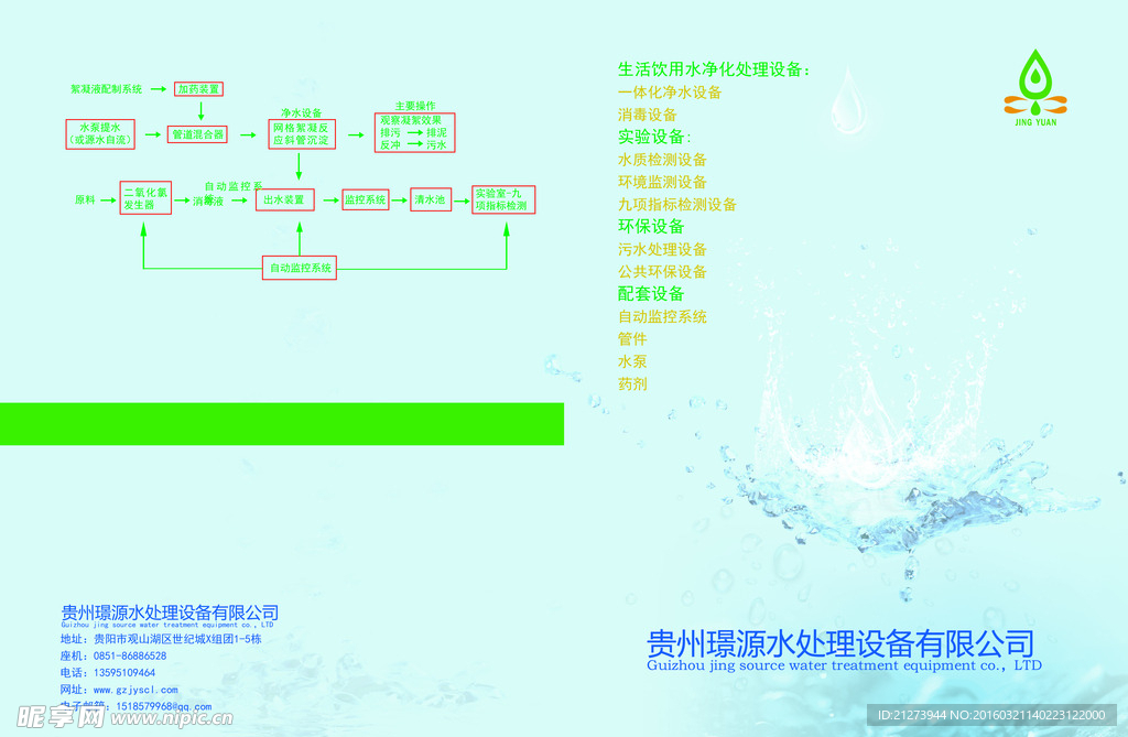 水处理画册封面