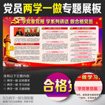 学习2016党员两学一做宣传栏