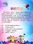学校简介 海报设计