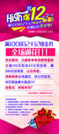 high爆双12