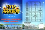 决战春考