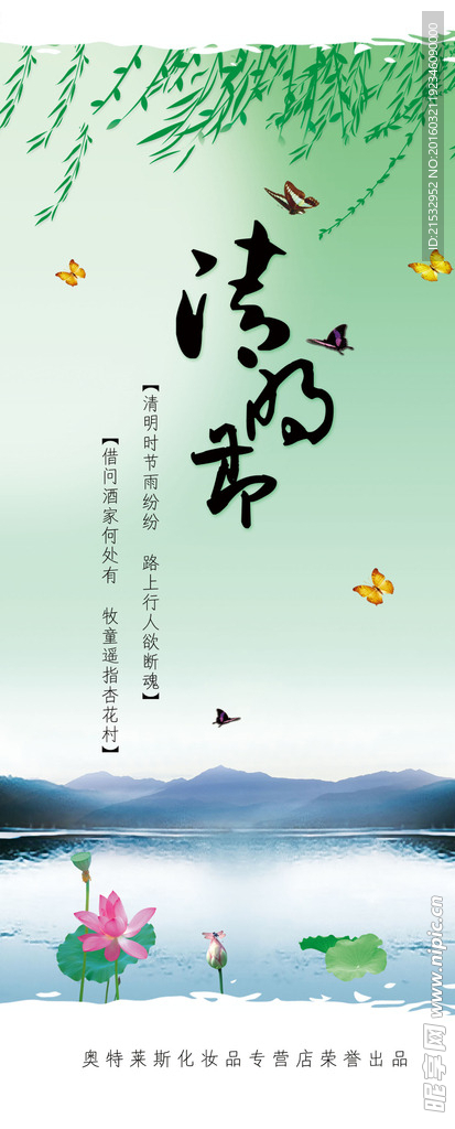 清明节展架