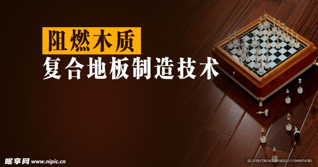 木地板海报设计