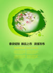 绿色新品海报