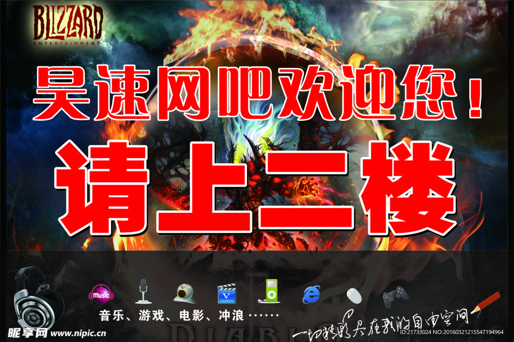 网吧海报
