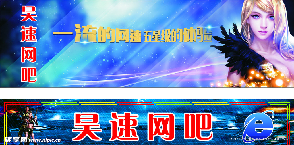 网吧招牌