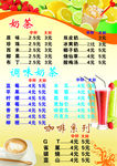 奶茶菜单