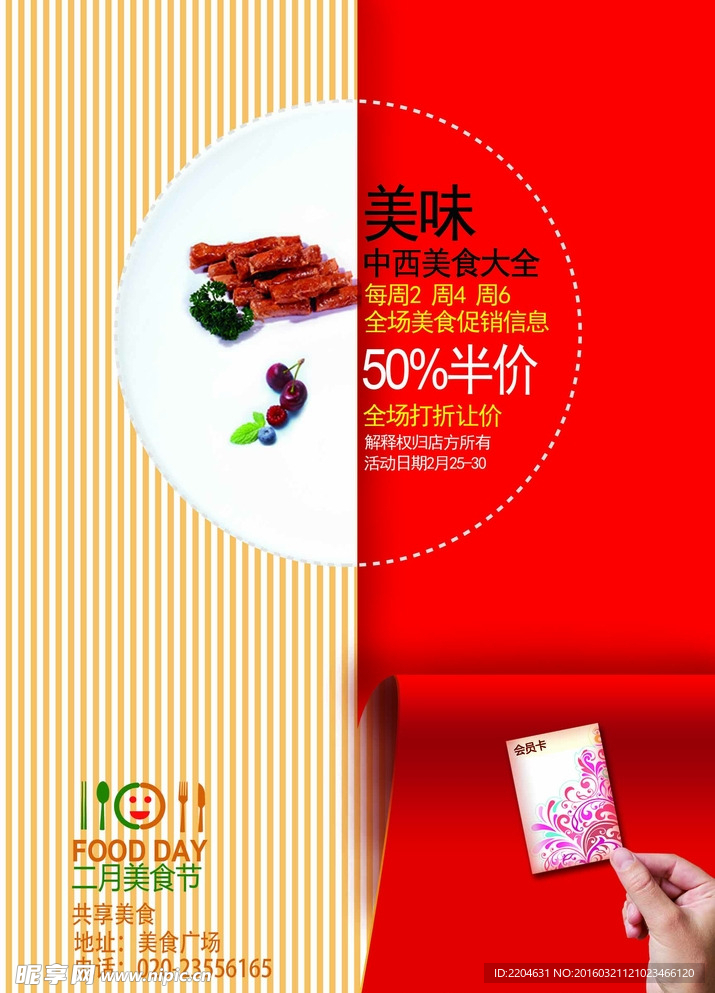美食广告宣传单页