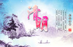清明