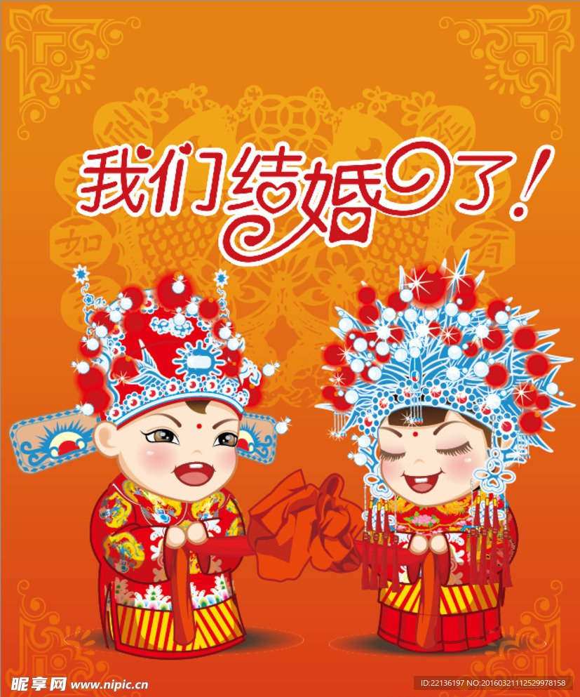 结婚海报