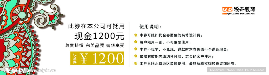 中国风优惠券代金券礼品券