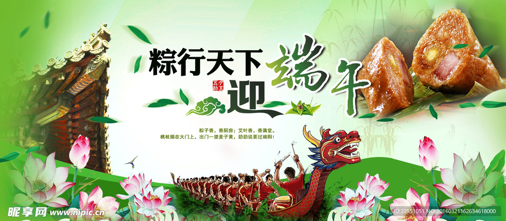 浓情端午宣传海报