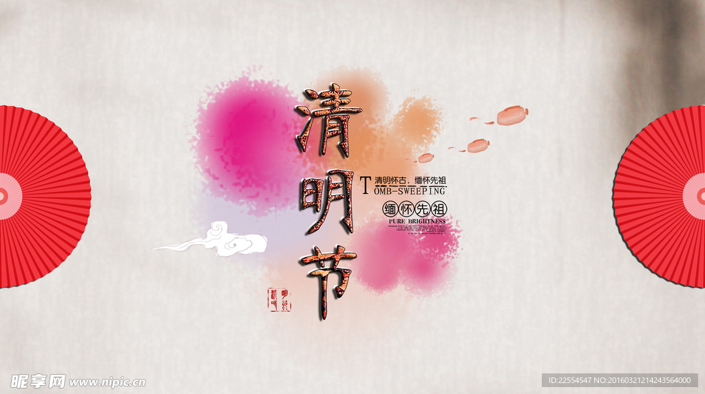 清明节