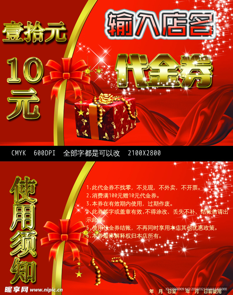代金券