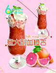 夏季饮品 意大利血橙吉利