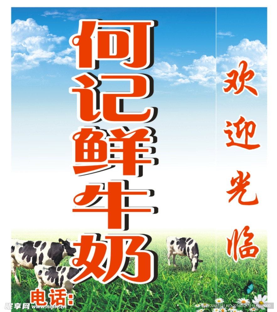 奶牛