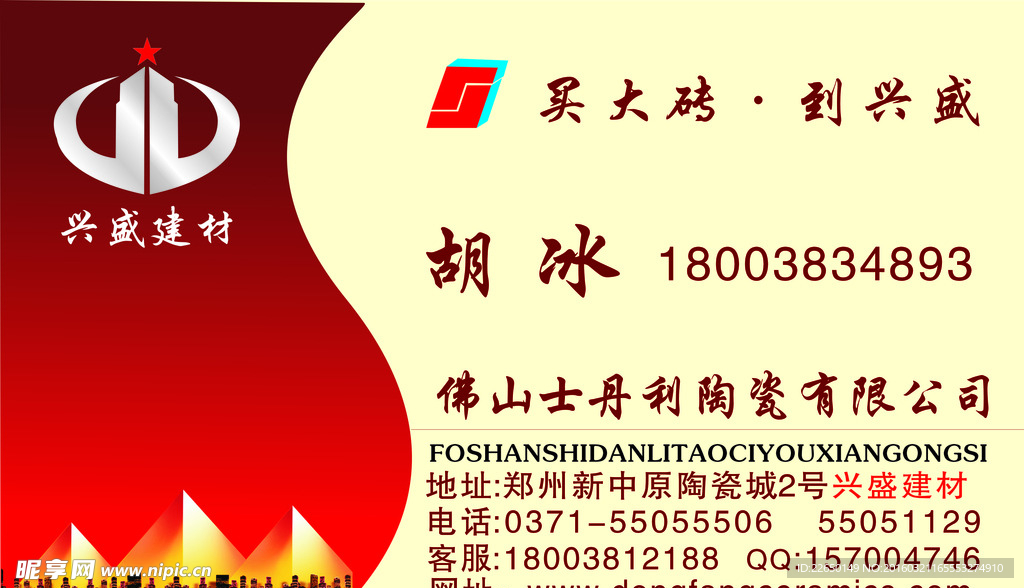兴盛建材