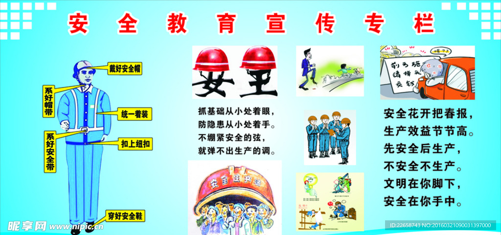 工地安全宣传栏