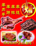 烤全羊户外广告