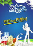鲜奶吧海报
