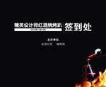 红酒趴签到墙