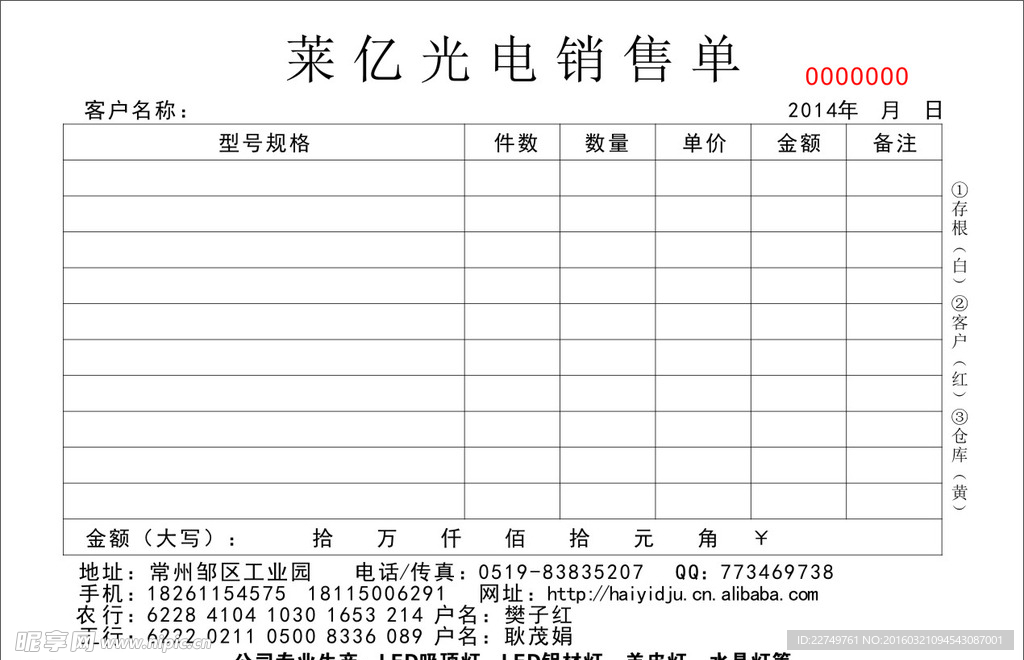 销售单