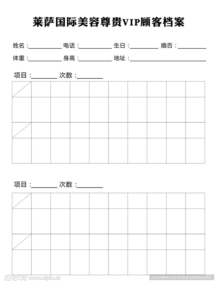 档案表