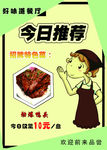 餐厅今日推荐