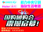团购会