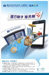 银行电子产品海报