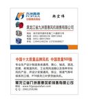 九洲普惠名片