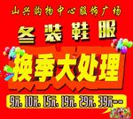 换季大处理