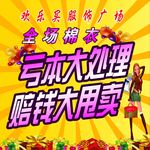 亏本大处理