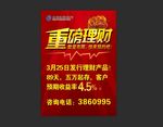 重磅理财海报