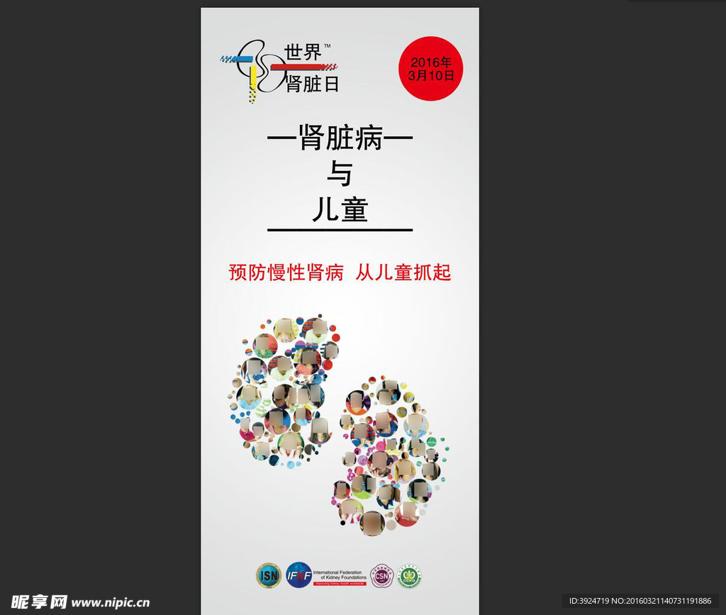 世界肾脏日门型展架