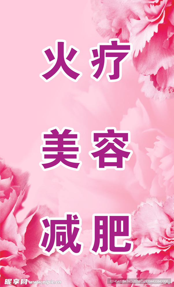 美容展板