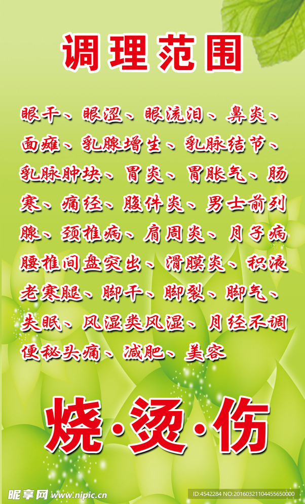 美容展板