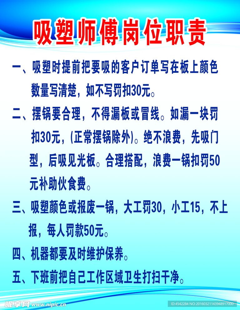 吸塑师傅岗位职责