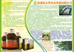 绿之然农业发展有限公司